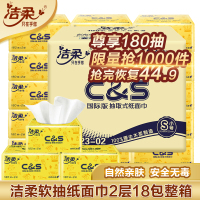 洁柔纸巾抽纸18包180抽整箱装餐巾纸2层面巾纸擦手纸婴儿抽纸