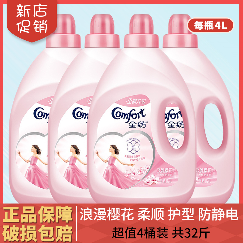 金纺衣物柔顺剂4L*3瓶柔软持留香防静电淡雅樱花香味