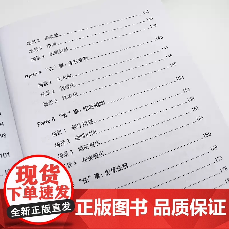 西班牙语口语词汇零基础自学入门教材 零起点西班牙语入门+15000单词随身背(套装共2册)高清大图