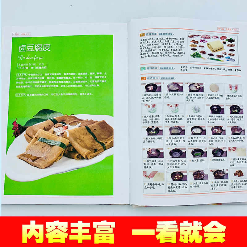 [醉染正版]菜谱书籍2本 巧手拌凉菜 卤味大全 熟食店凉菜店用书 卤肉卤水配方书籍家庭日常凉拌菜卤味大全菜谱书籍 美食书高清大图