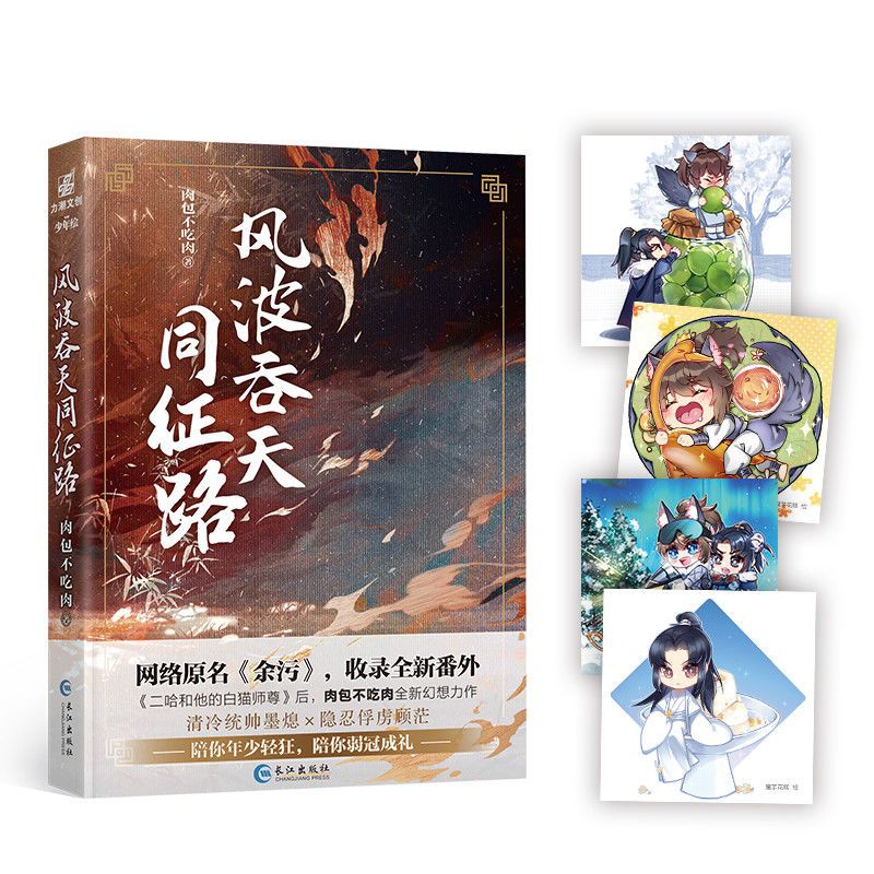 二哈和他的白猫師尊台湾版8冊+2冊番外編肉包不吃肉繁体字-