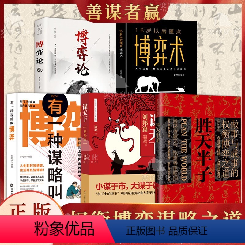 【全五册】权衡博弈谋略之道 【正版】抖音同款胜天半子书籍做事与成事的权衡博弈之道善谋善略者方可定乾坤安身立命自我成长生存