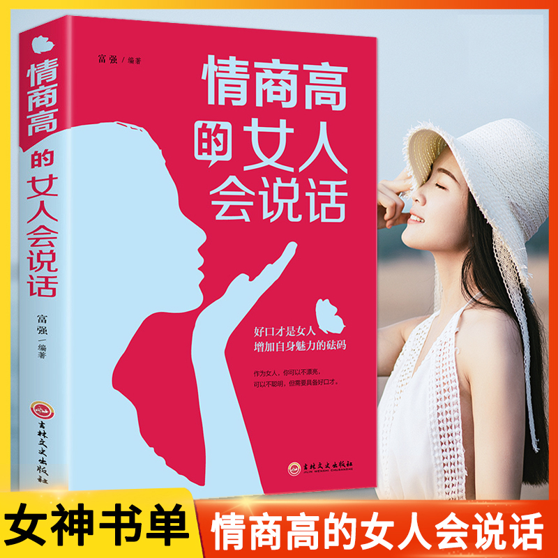 [正版]全5册情商高的女人会说话+内心强大的女人优雅+卡耐基写给女人的一生幸福忠告+把生活过成你想要的样子+女人就是要高清大图