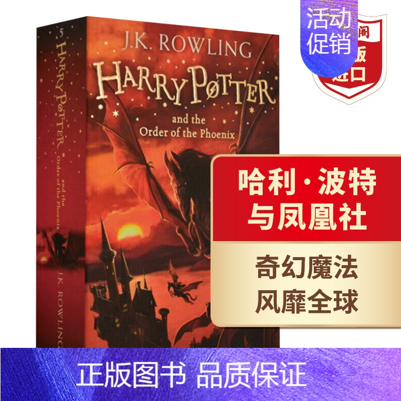 哈利·波特与凤凰社5 [正版]哈利波特与魔法石1 英文原版Harry Potter Philosopher’s Ston