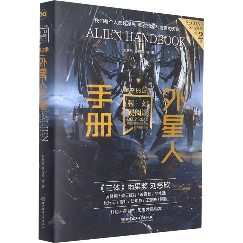 [M]外星人手册-9787576308938高清大图