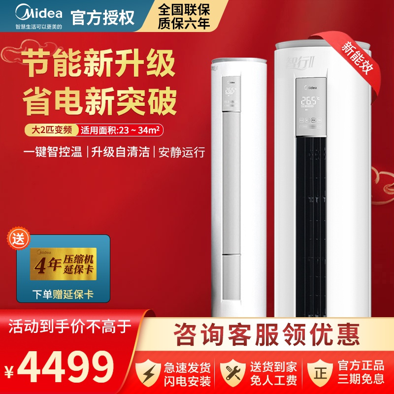 美的(Midea)新3级能效冷暖家用智行立式大2匹p变频空调柜机圆柱型落地式客厅家用省电智能家电KFR-51N8MJA3