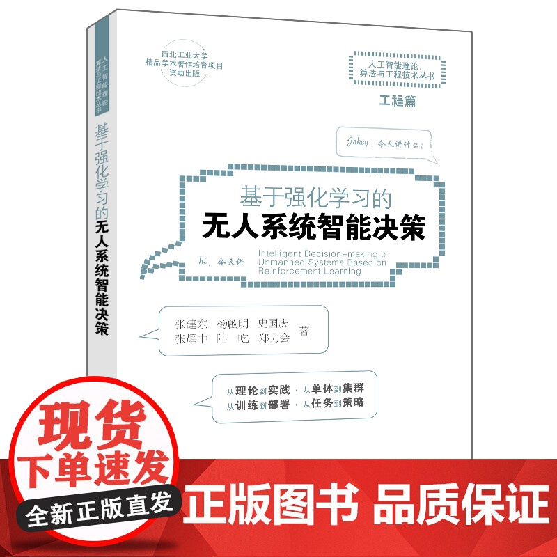 基于强化学习的无人系统智能决策高清大图
