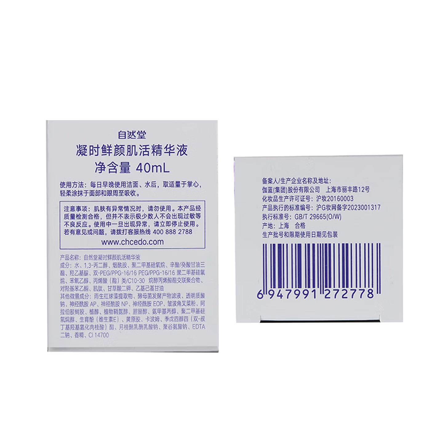 自然堂凝时鲜颜肌活精华液40mL 抗氧抗皱匀净透亮高清大图