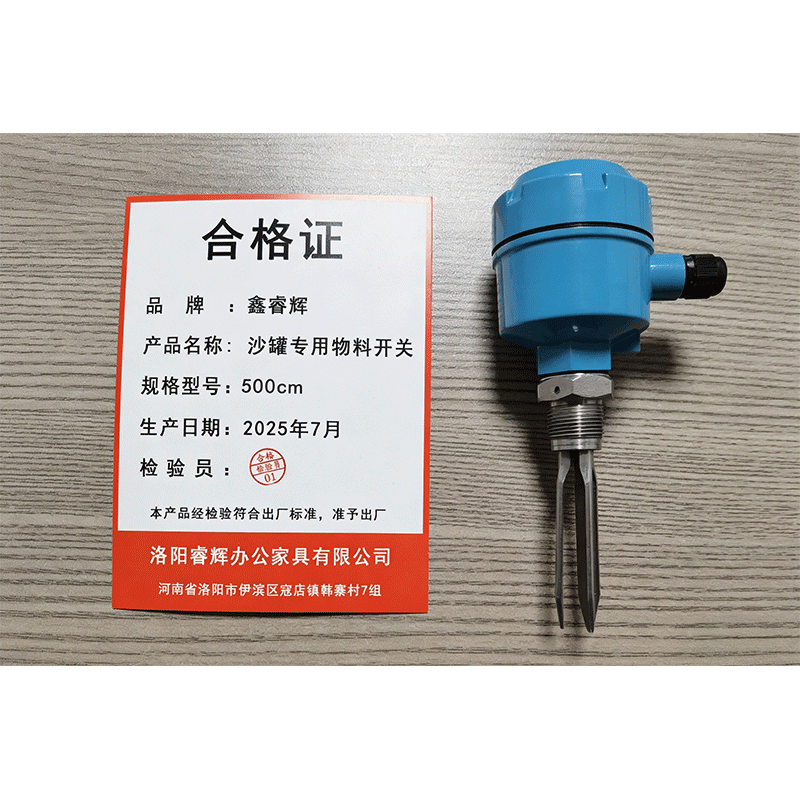 鑫睿辉 沙罐专用物料开关 500cm 个高清大图