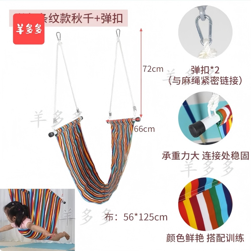 羊多多A字架秋千儿童游乐玩具设备感统训练器材彩色条纹秋千高清大图