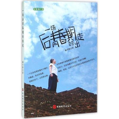 一场后青春期的出走