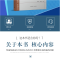 醉染图书民用建筑场地设计(第三版)9787112274291