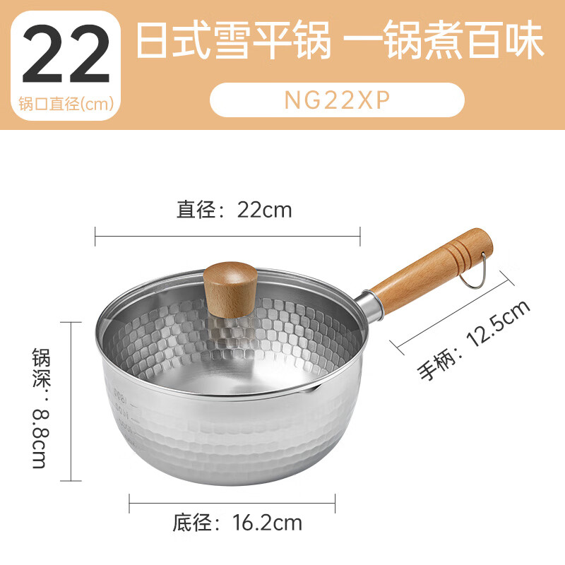 炊大皇 日式不锈钢奶锅 雪平锅 婴儿辅食锅奶锅汤锅煮泡面锅22cm 带盖子