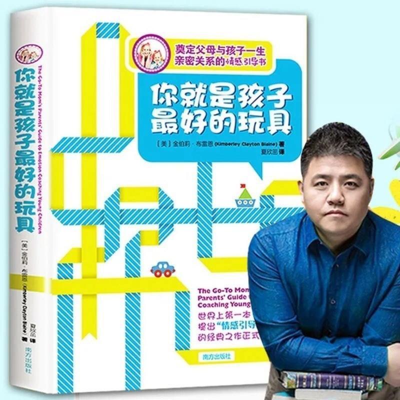 11-12 你就是孩子最好的玩具 你就是孩子最好的玩具书 樊登读书会推荐你是孩子最好的玩具