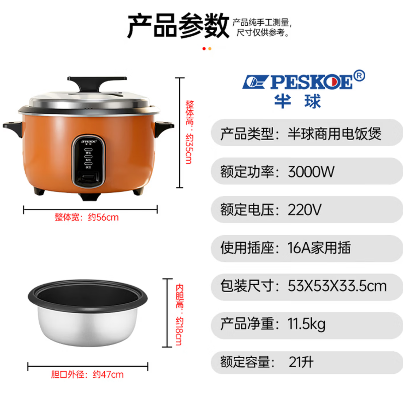半球(PESKOE)商用电饭锅大容量电饭锅 老式饭店用大型电饭煲 LX230-300B高清大图