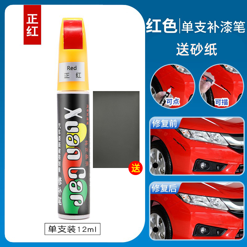 【补贴10%】补漆笔白色喷漆罐黑色补漆笔修补车漆面去痕汽车划痕修复神器刮痕 红色【单支装】4S原厂专用