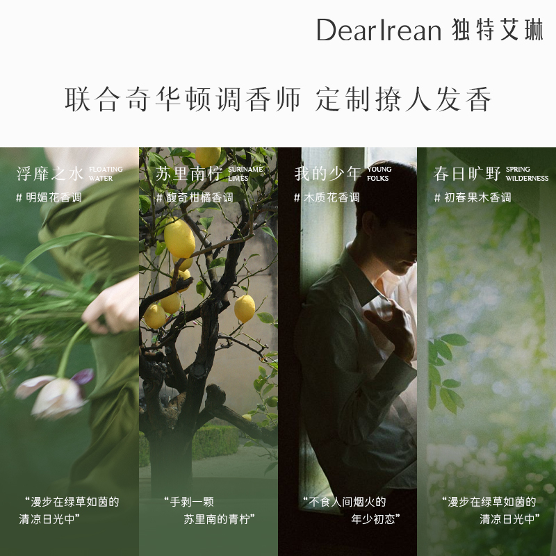 独特艾琳 苏里南柠 顺滑修护香氛护发素350g高清大图