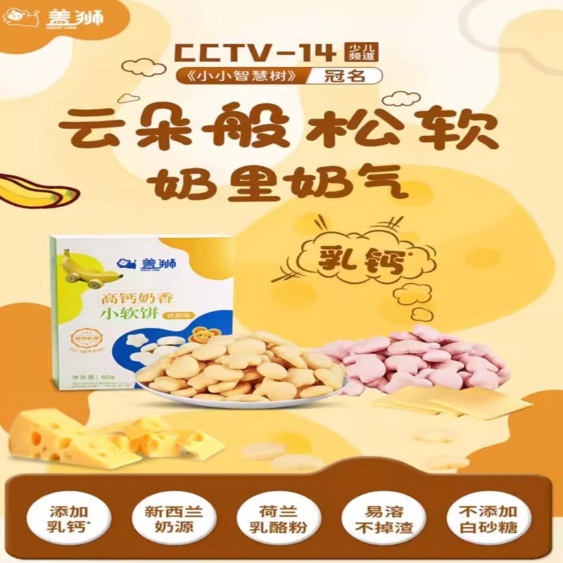 盖狮高钙奶香小软饼(芝士味)