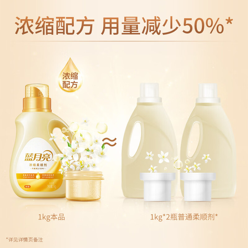 蓝月亮衣物柔顺剂高级橙花香 1kg*2瓶 浓缩新升级 加倍柔软三段式留香高清大图