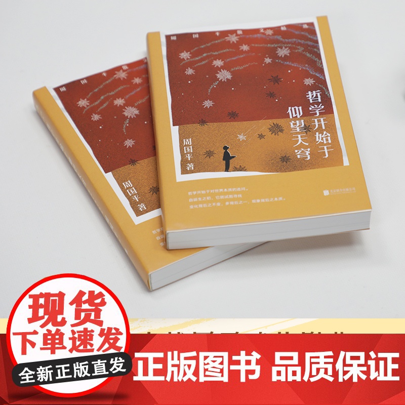 新东方哲学开始于仰望天穹:周国平散文精选 少年哲学文学散文随笔人生哲学小说书 中国现当代文学经典书籍 小说书籍书排行榜高清大图