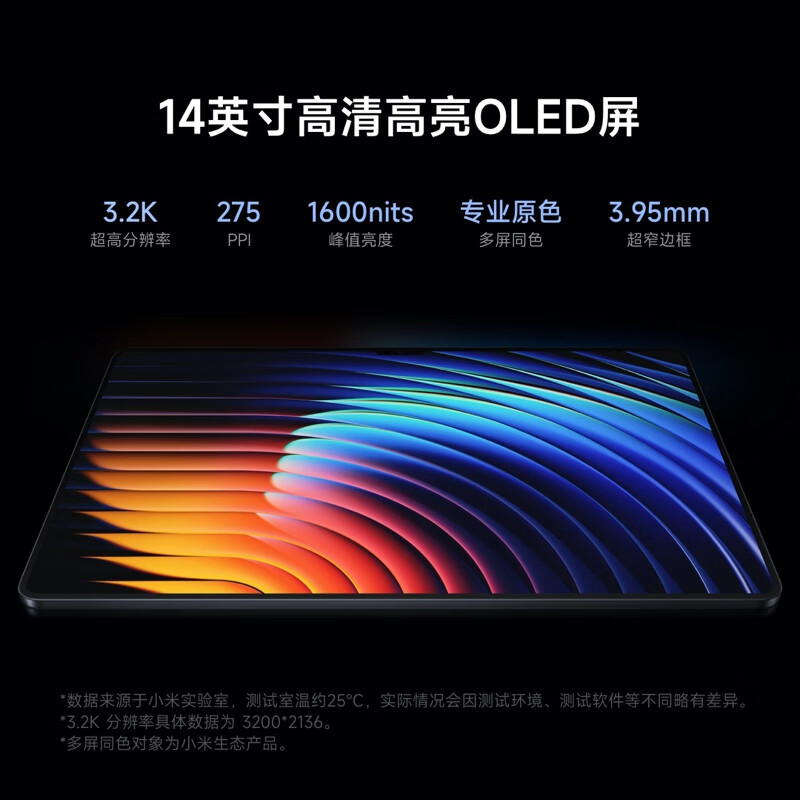 小米平板7 Ultra 12G+512G 黑色 柔光版 14英寸平板电脑 3.2K OLED屏 玄戒® O1 澎湃OS2 8扬声器 120W快充