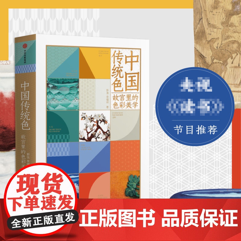 中国传统色(故宫里的色彩美学)(精)高清大图