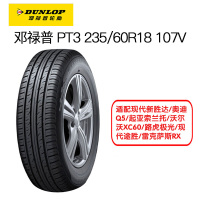 邓禄普(Dunlop)轮胎 235/60R18 107V PT3 适配现代新胜达/奥迪Q5/起亚索兰托