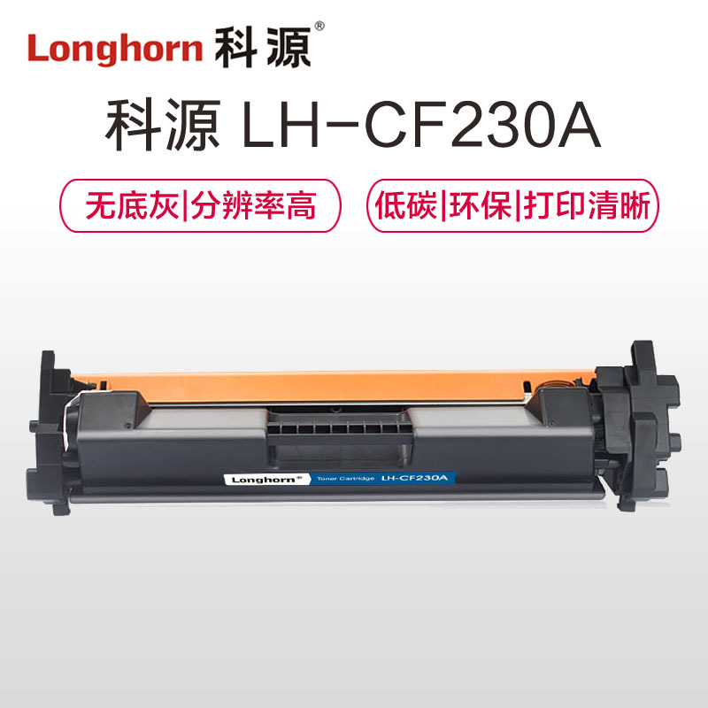 科源 CF230A带芯片 专业版 LH-CF230A墨粉盒 hp30A 适用惠普 M203dw M203d M203dn