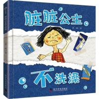 脏脏公主不洗澡 李琳 著 少儿 文轩网