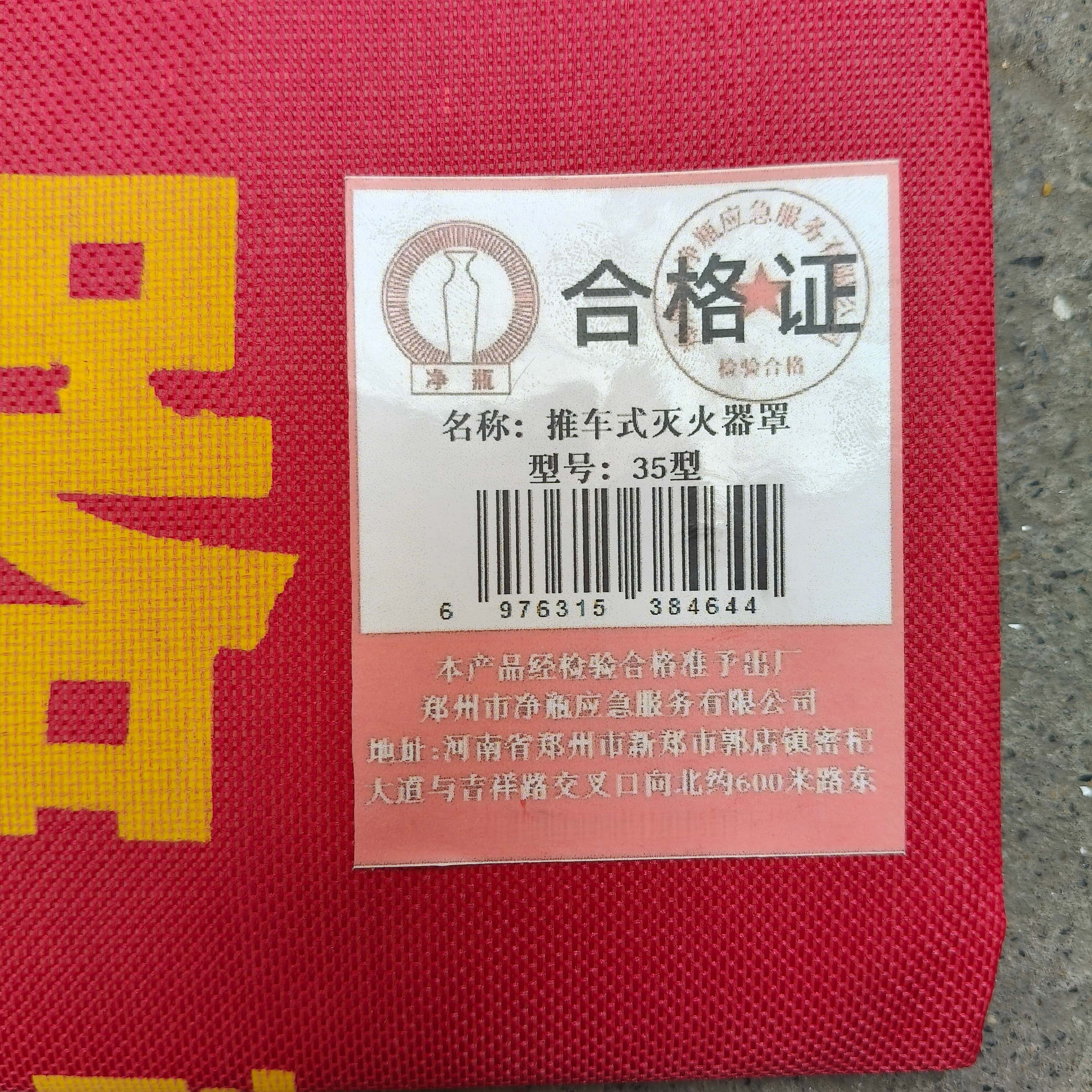 净瓶 推车式灭火器罩 35型 个高清大图