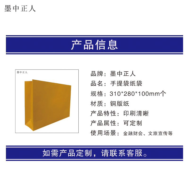 墨中正人手提袋纸袋310*280*100mm个高清大图