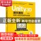 正版 Unity 3D脚本编程:使用C#语言开发跨平台游戏 陈嘉栋著 电子
