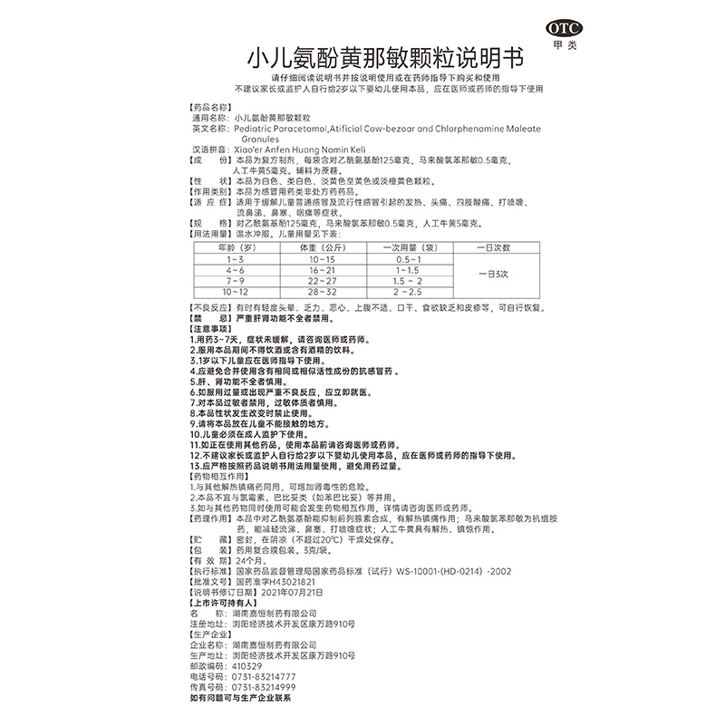 3盒装]可可仔 小儿氨酚黄那敏颗粒 3g*12袋 儿童发热头痛 普通感冒流行性感冒四肢酸痛打喷嚏流鼻涕鼻塞咽痛 颗粒剂