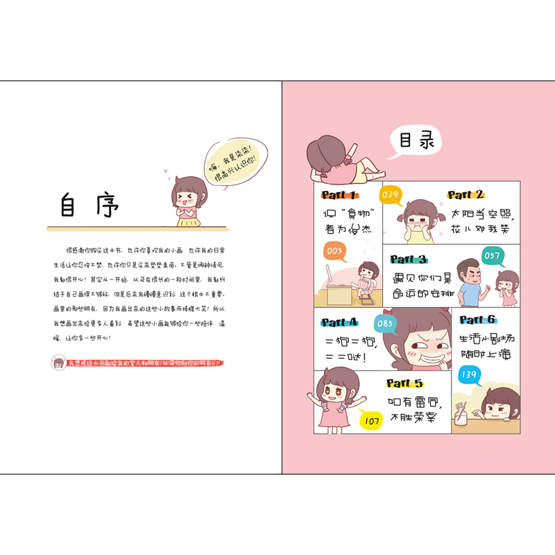 亲爱的,你长点心吧 张倩 著 文学 文轩网