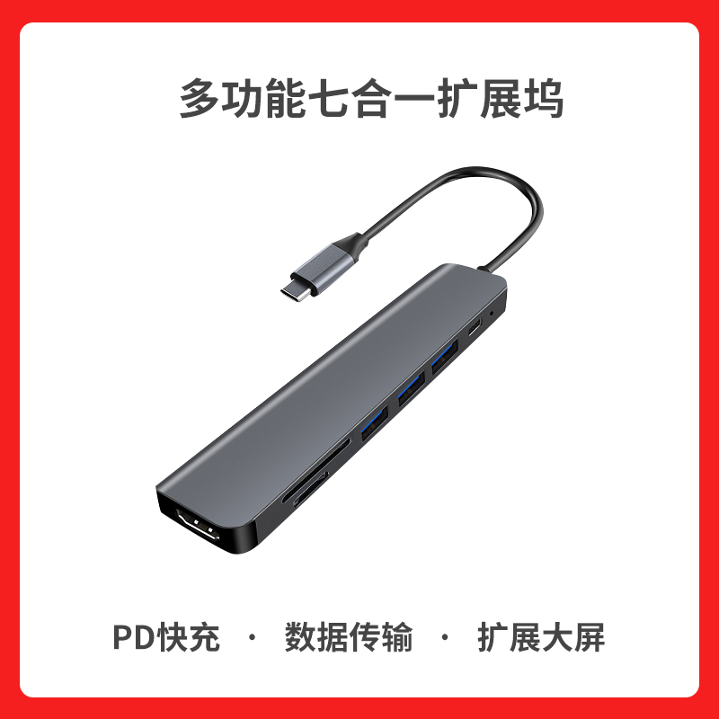 觅果 USB3.0高速扩展器分线器多口笔记本台式电脑外接一拖三多功能接口拓展坞PD专用供电+读卡器(7合一)