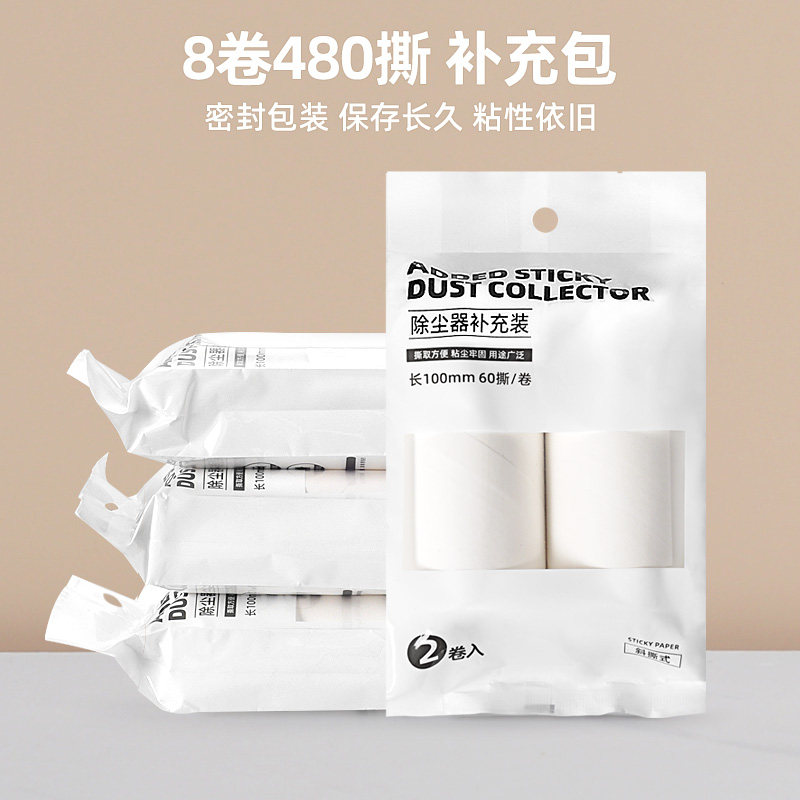 粘毛器滚筒可撕式替换粘毛卷纸滚刷衣服黏毛去卷毛刷粘尘沾毛 升级款10CM补充包：8卷纸【共480撕】无手柄