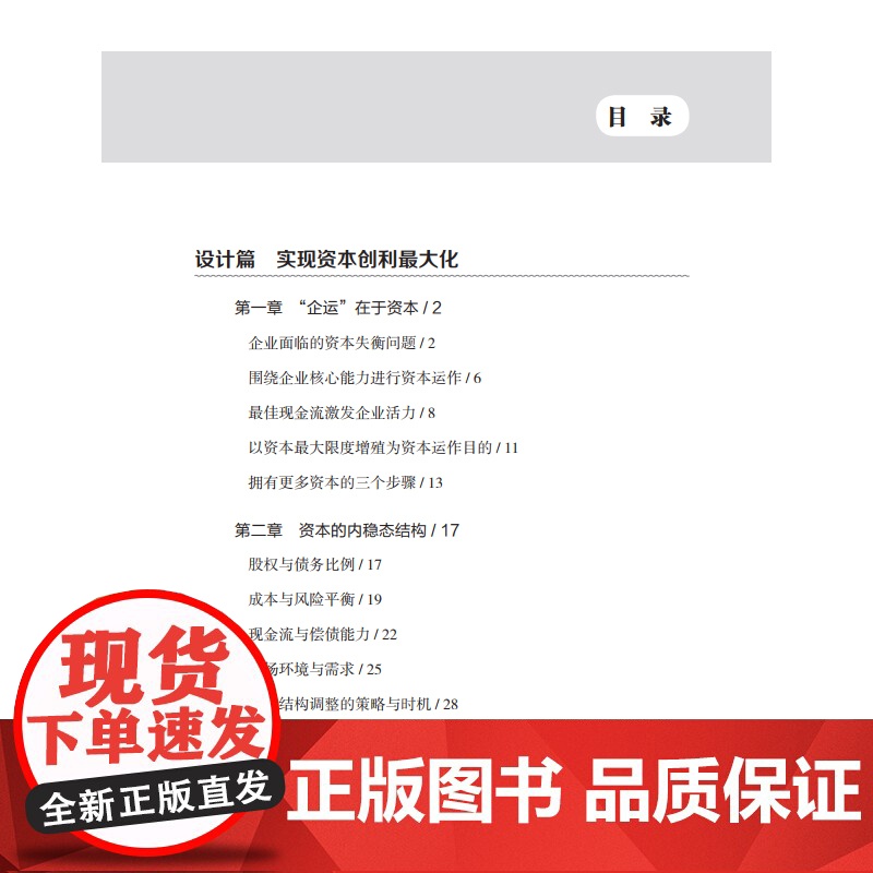 资本运作一本通: 策略、设计、案例、实操全案高清大图