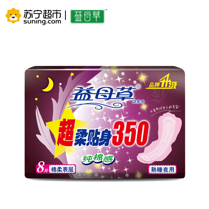 益母草 夜用卫生巾组合 70片装(290mm30片+350mm24片+410mm16片)