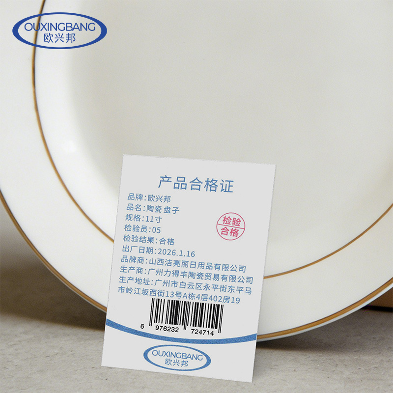 欧兴邦 陶瓷 盘子 11寸 个高清大图