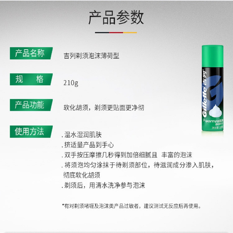 吉列(GILLETTE)剃须泡酷爽薄荷型210g 宝洁出品