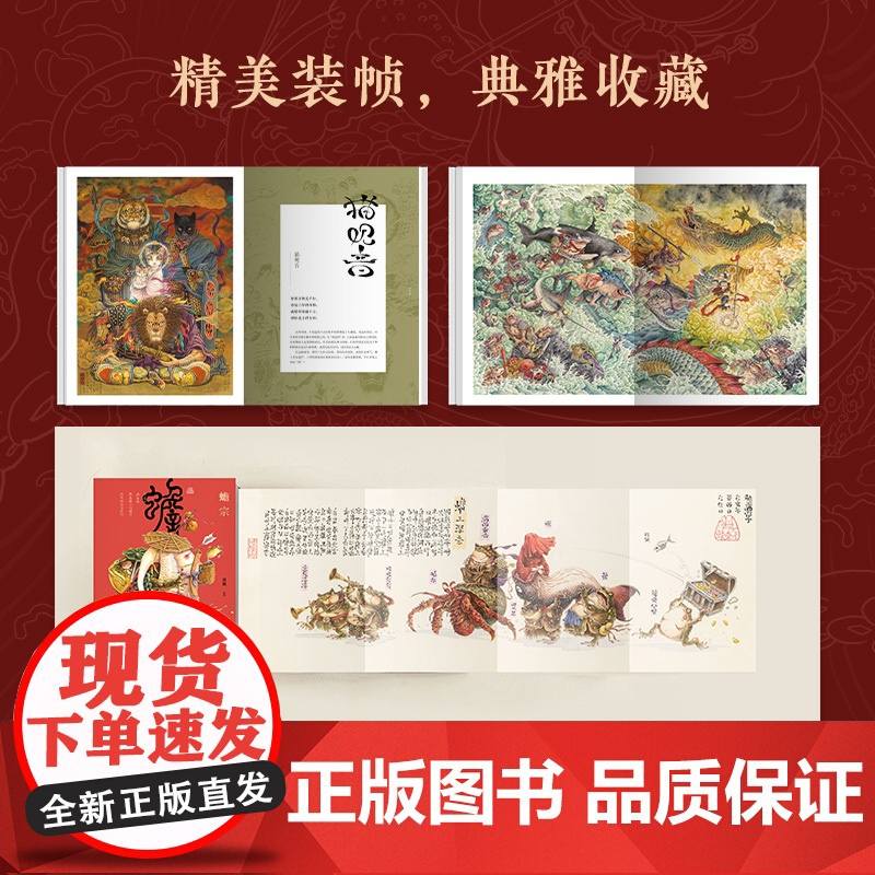 蟾宗 渣熊个人画集 新潮国风插画集怪灵神兽志怪元素 风趣幽默图集图册原画临摹线稿 渣熊画集高清大图