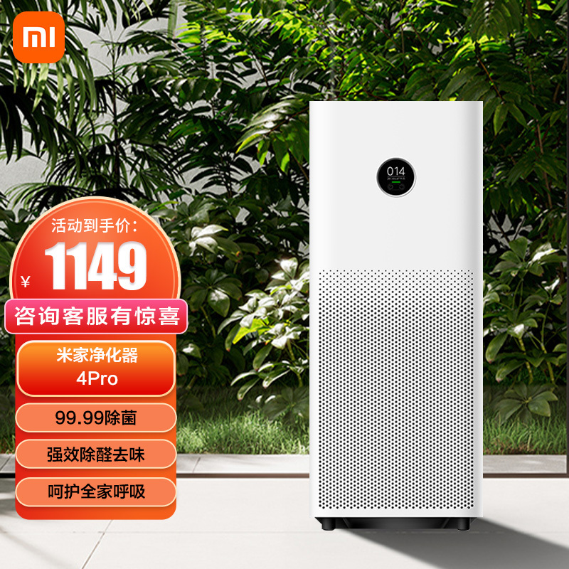 [旗舰店]米家 小米空气净化器4pro 除甲醛除菌除异味 负离子空气伴侣