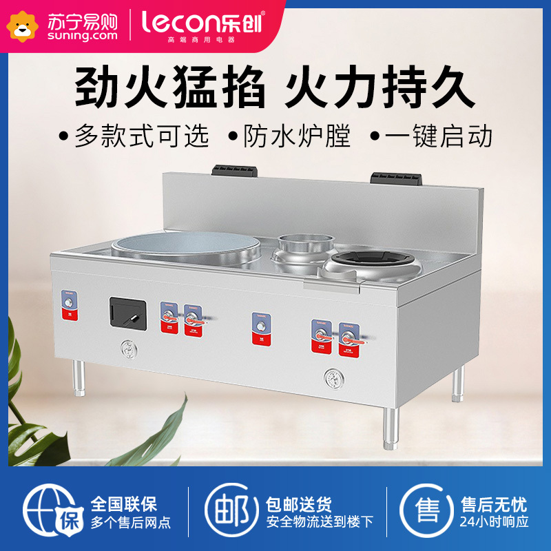 乐创(lecon) 商用大锅灶炉饭店学校食堂大锅灶灶台炒炉大炒锅 组合灶(大锅+小炒)