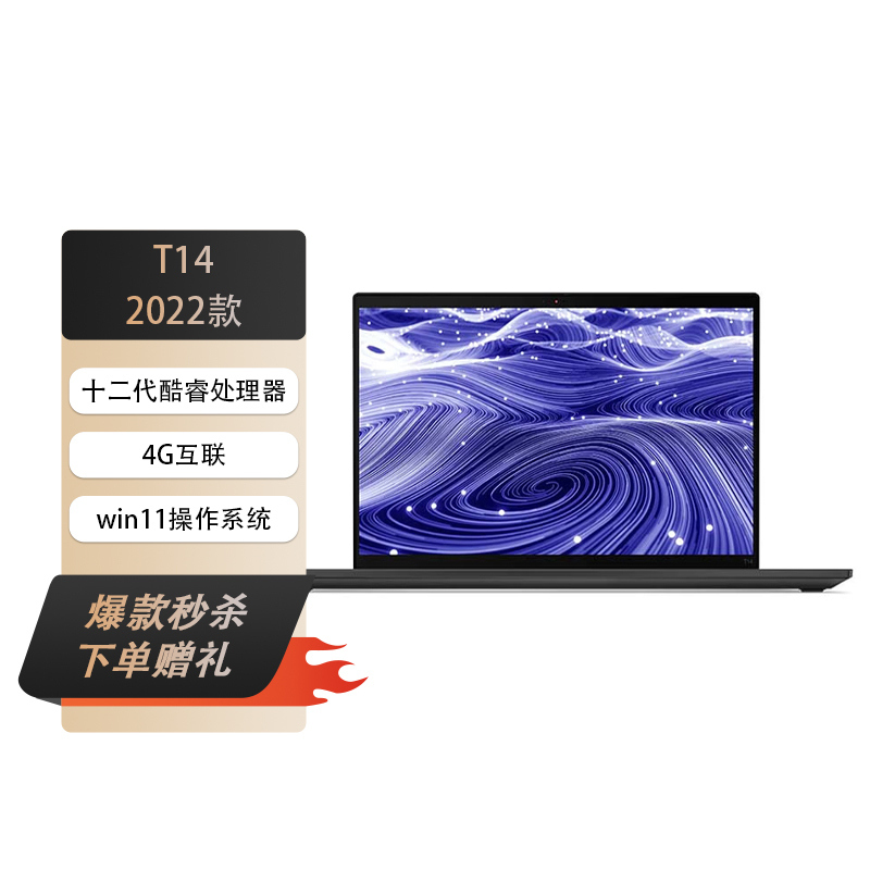 联想笔记本电脑ThinkPad T14 01CD 14英寸高性能轻薄商务 定制 12代酷睿i5-1240P 24G 2T 2.2K屏 4G版
