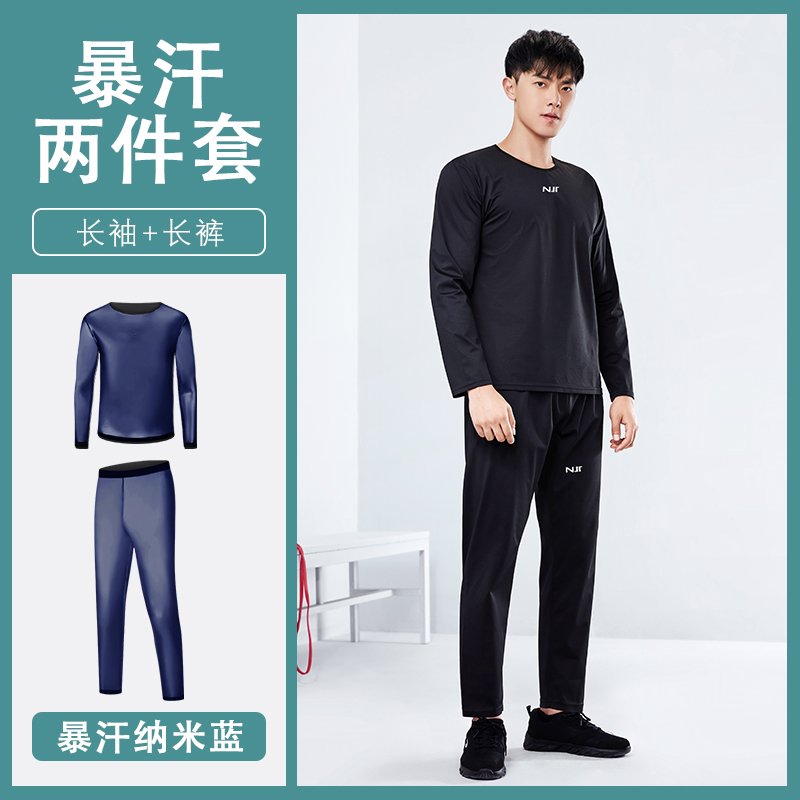 南极人专业暴汗服男秋冬运动套装健身房大码跳绳舞蹈发汗爆汗上衣 L NJR-纳米蓝长袖+长裤