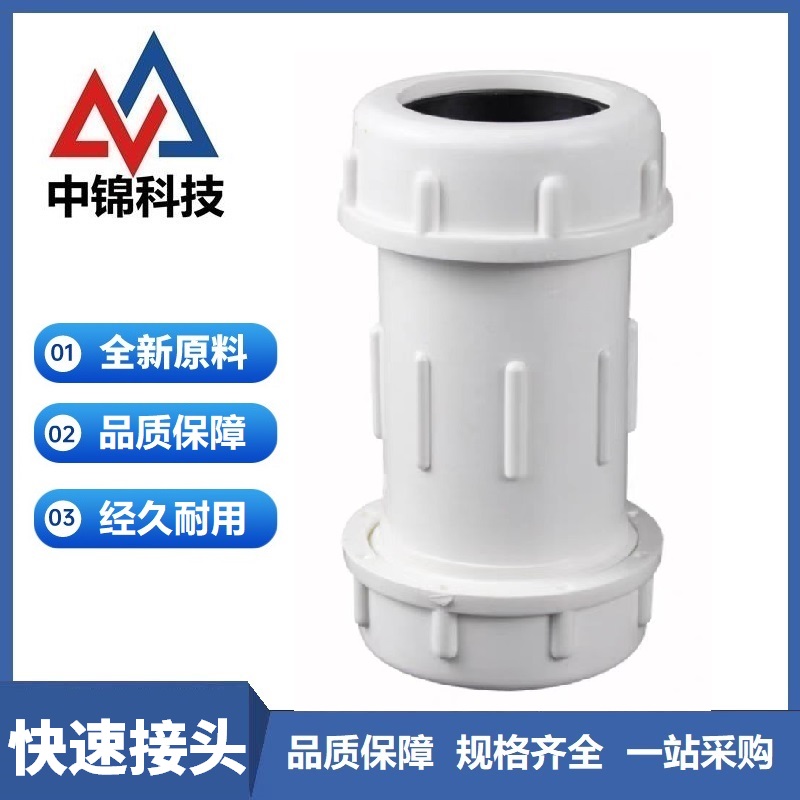中锦科技 PVC快速接头 63mm (2寸)个高清大图