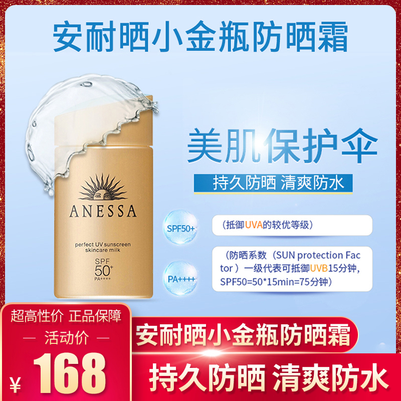 小样猫【防晒】ANESSA日本安耐晒小金瓶防晒霜60ml/瓶