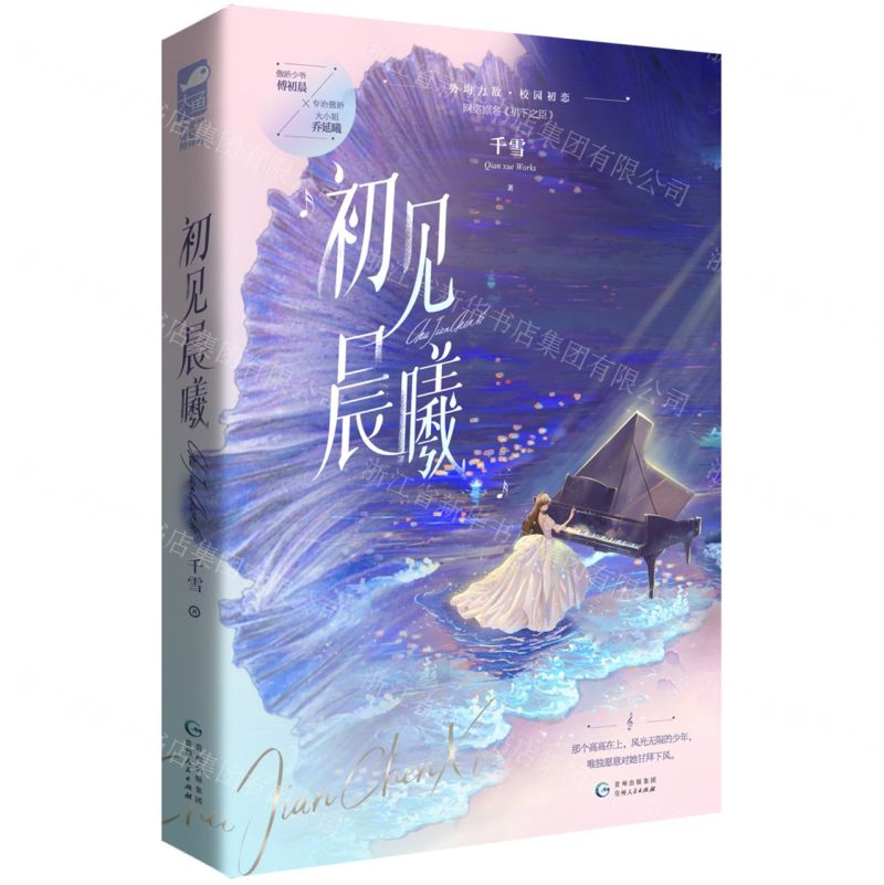 [N]初见晨曦-9787221172518高清大图