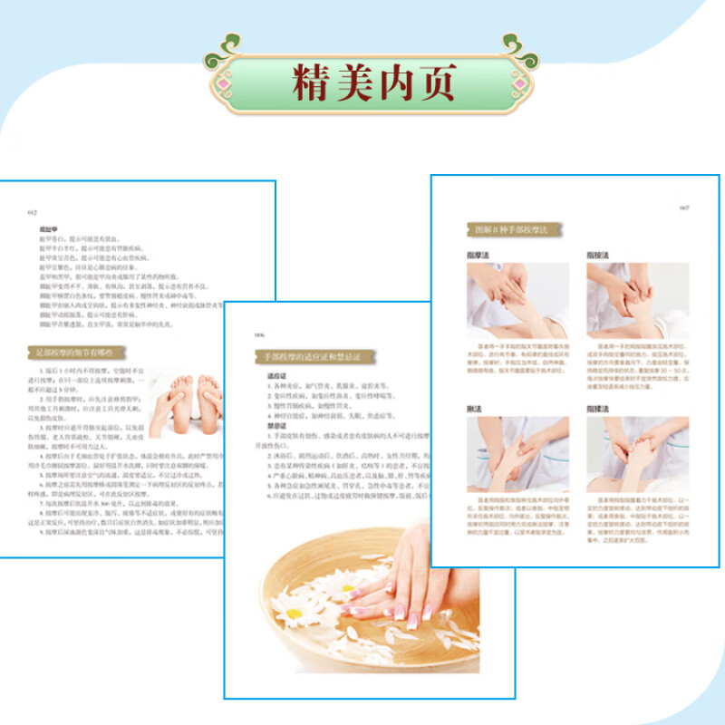 [2册]养生按摩图典 [正版]养生按摩图典2册 手足耳按摩+儿童经络刮痧按摩 中医养生书籍高清大图