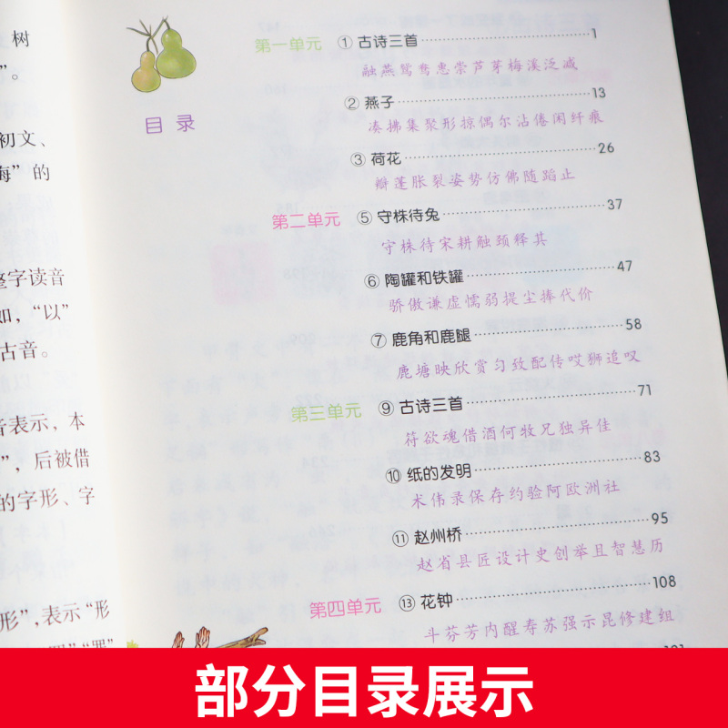 说文解字+小学生写字[下册] 小学二年级 [正版]小学生说文解字 小学生写字 一二三四五六年级上下册 语文教科书文字讲解